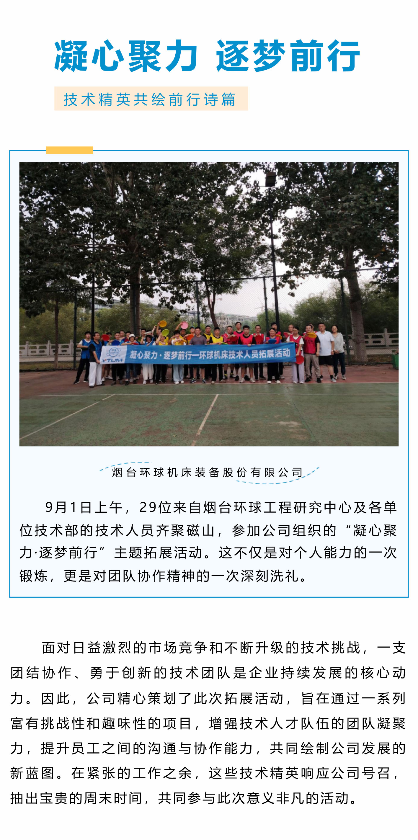 凝心聚力，逐夢(mèng)前行_01.jpg